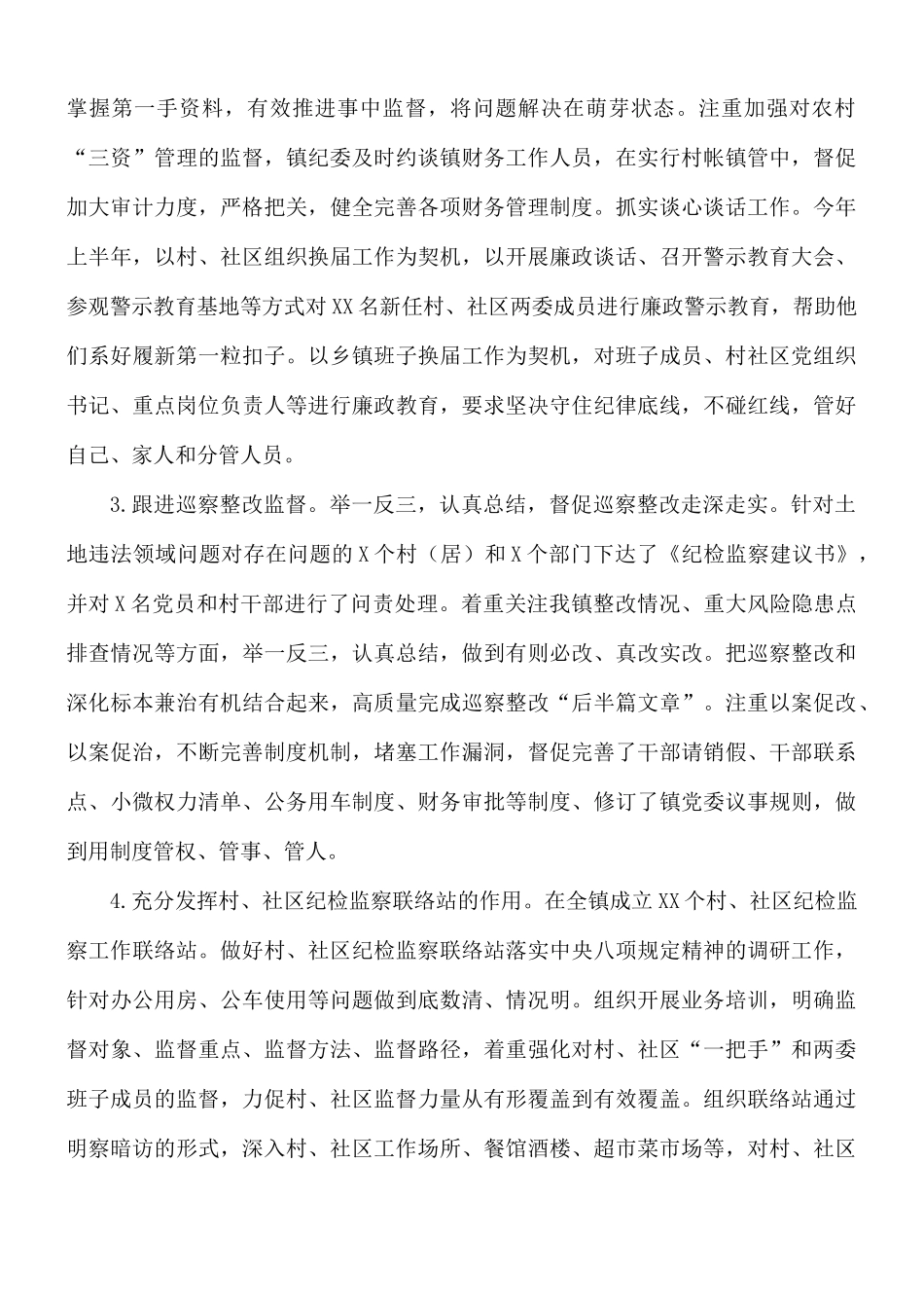 2021年镇纪委党风廉政建设和反腐败工作报告范文.docx_第3页