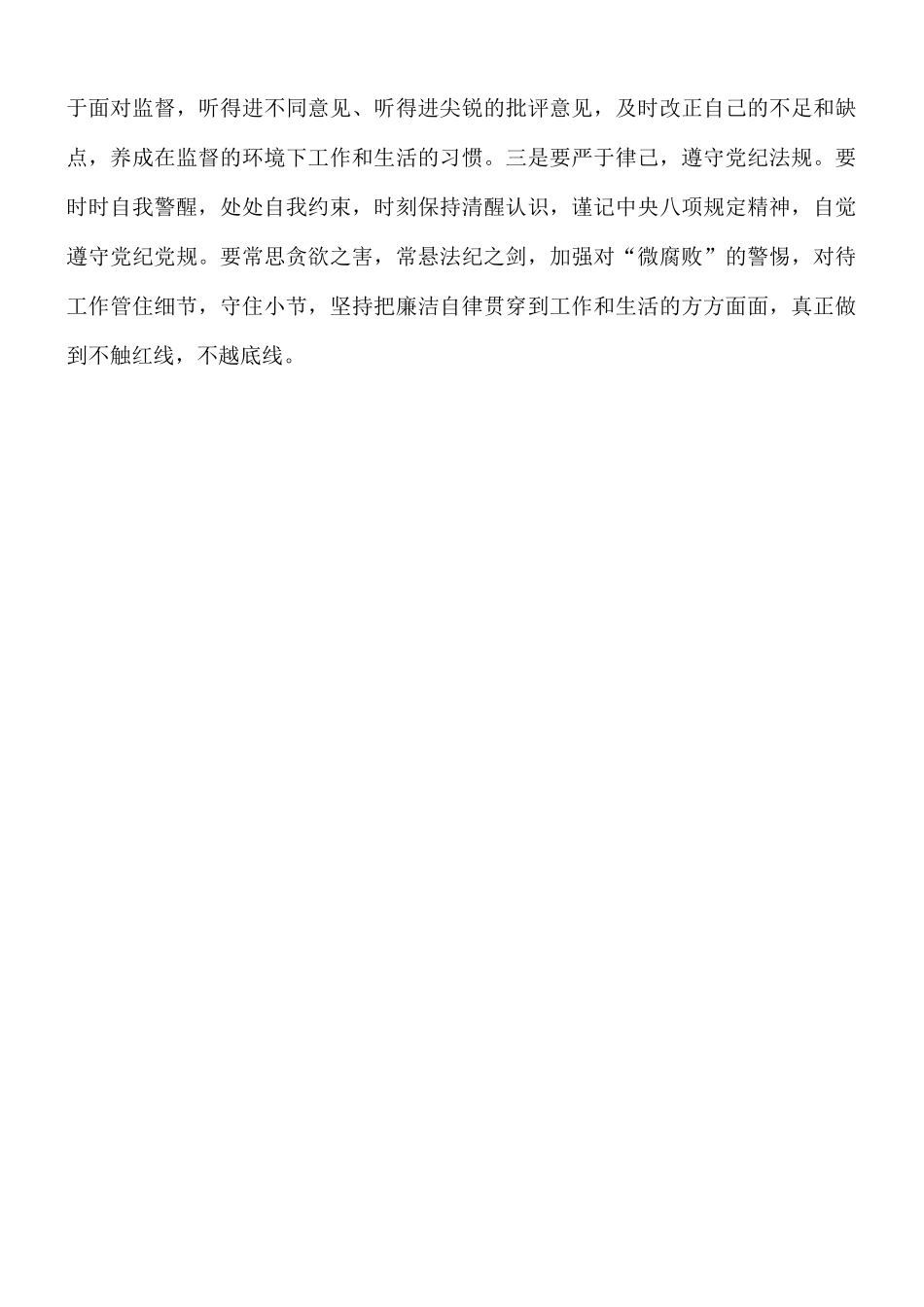 2021年关于新任职领导干部任前廉政谈话材料.docx_第3页