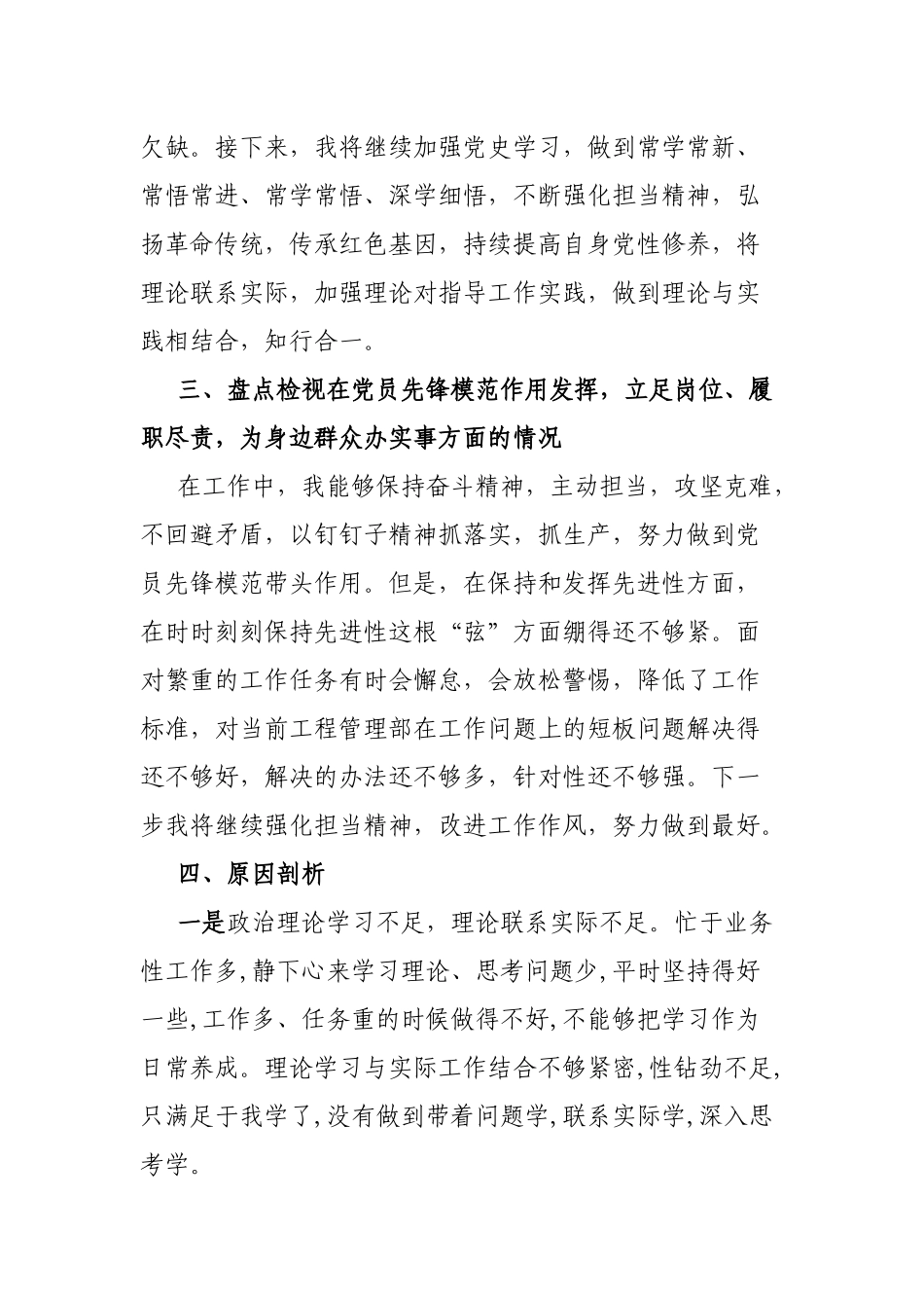 销售中心支部委员会党史学习教育专题组织生活会对照检查材料.docx_第3页