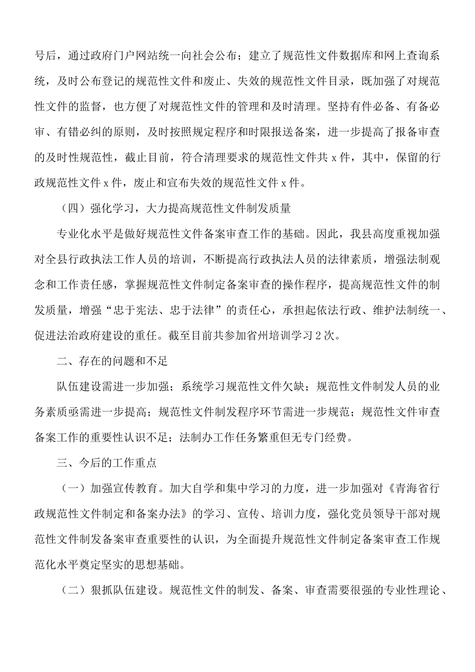 2021年规范性文件制定管理工作开展情况汇报总结.docx_第2页