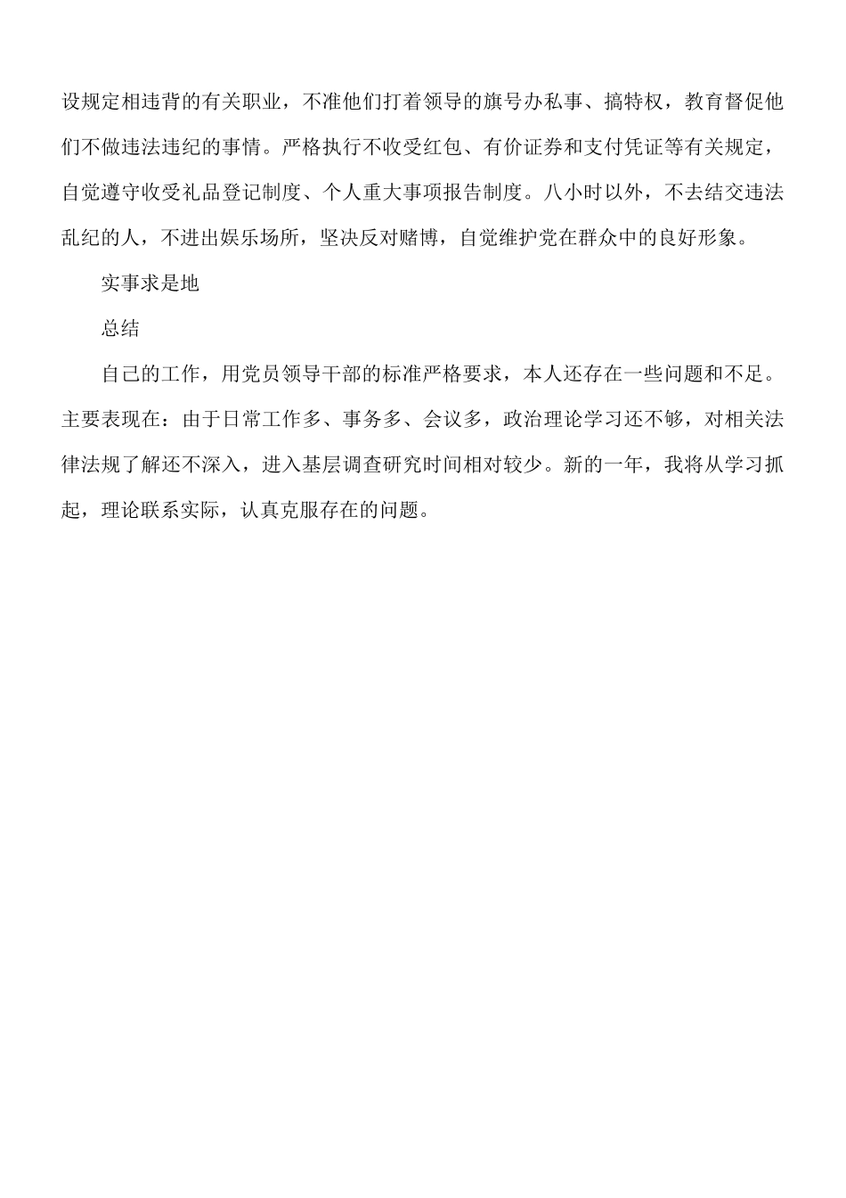 党员干部履行党风廉政建设“第一责任人”职责情况报告.docx_第3页