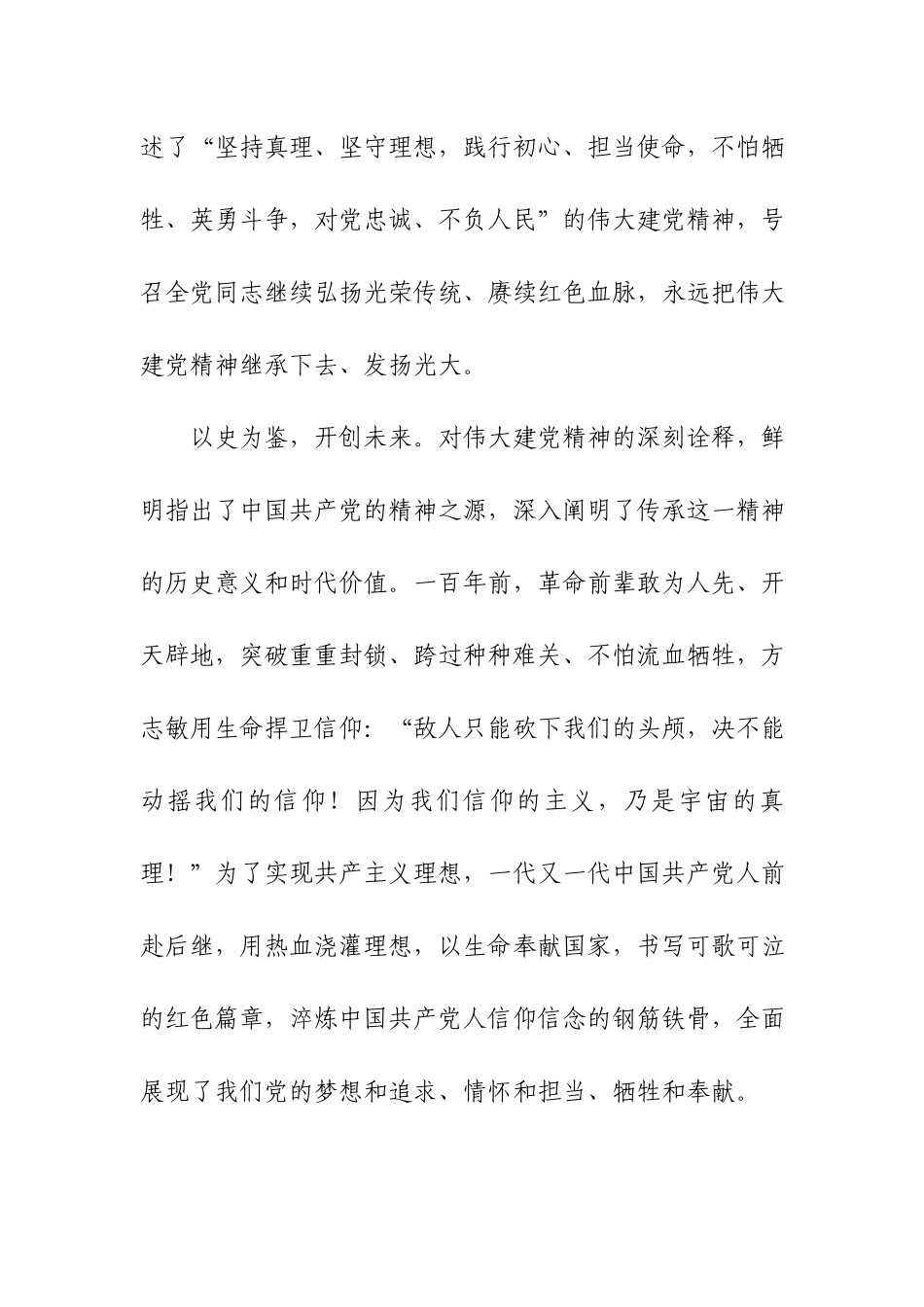 卫生健康委员会党员干部学习“七一”重要讲话精神心得体会.docx_第2页