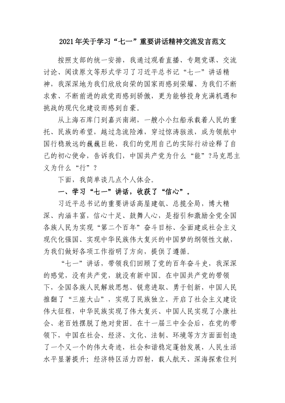 支部党员学习100周年大会“七一”重要讲话精神研讨交流发言心得体会范文.docx_第1页