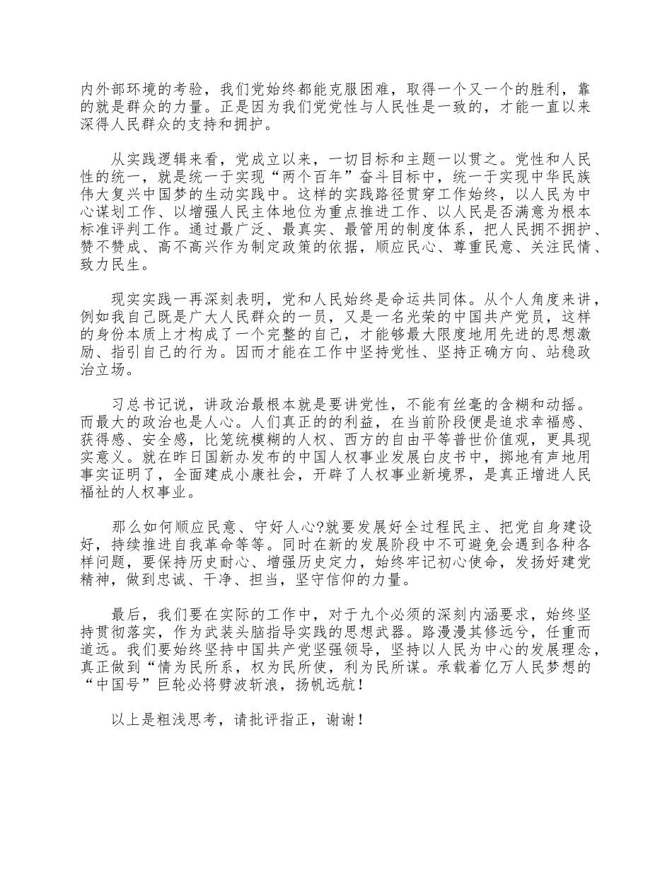 2021学习“七一”讲话九个必须学习心得供借鉴.docx_第3页