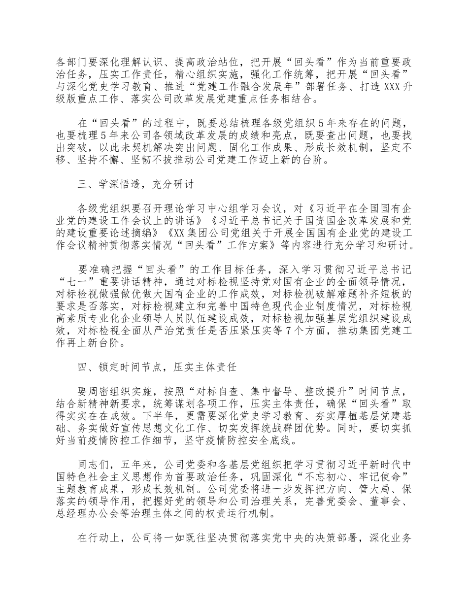 集团公司贯彻落实党建5周年情况“回头看”动员部署会讲话供借鉴.docx_第2页