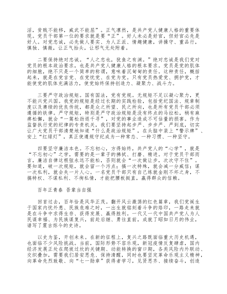 物业管理服务中心关于2021年工作总结及工作计划供借鉴.docx_第3页