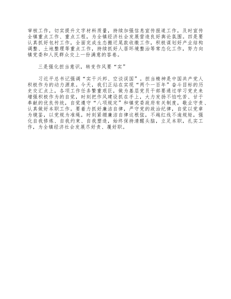 2021乡镇党员干部学习教育心得供借鉴.docx_第2页