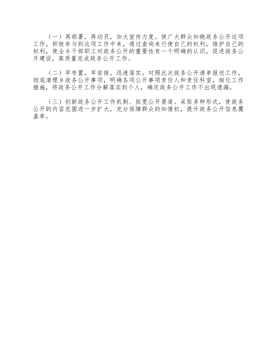 2021年乡镇政务公开工作要点贯彻落实情况的总结供借鉴.docx_第3页