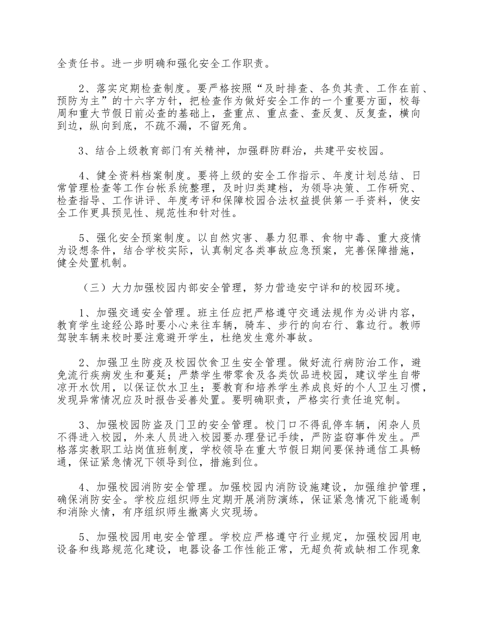 农村秋季小学学校工作计划5篇合集.docx_第2页