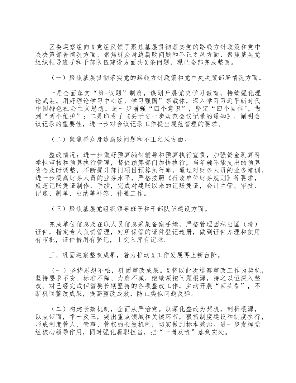 基层领导班子整改重点工作阶段性进展情况的报告供借鉴.docx_第2页