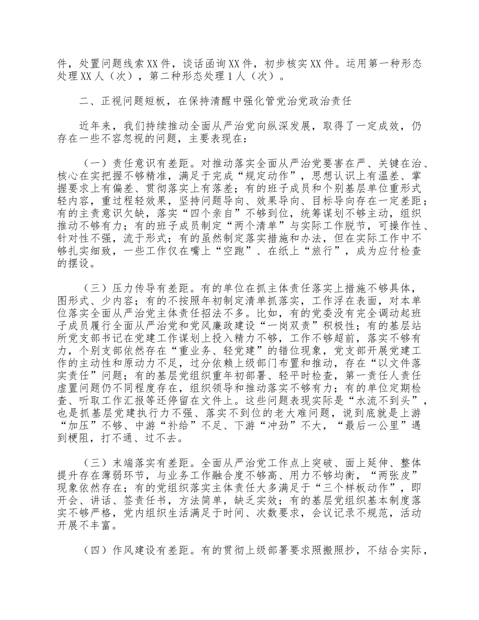2021年度领导在落实全面从严治党推动会上的发言供借鉴.docx_第3页