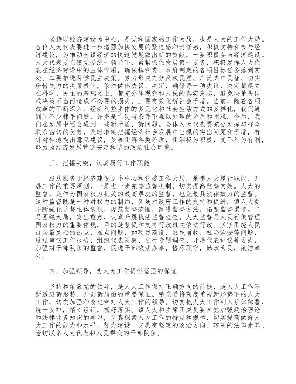 2021年党员在镇人民代表大会上的讲话供借鉴.docx_第2页