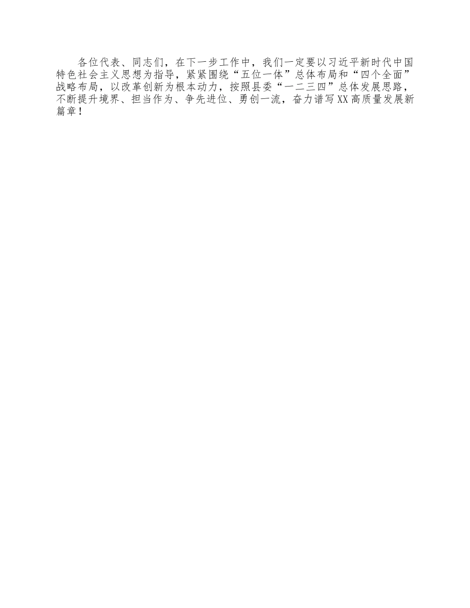 2021年党员在镇人民代表大会上的讲话供借鉴.docx_第3页