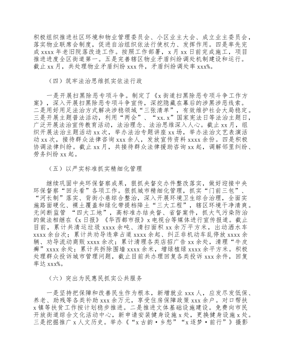 2021年街道工作总结及来年工作思路.docx_第2页