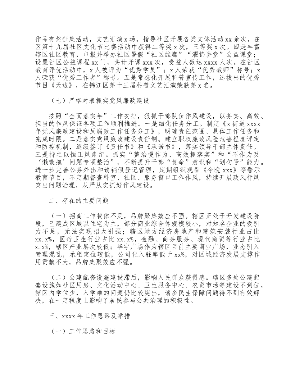 2021年街道工作总结及来年工作思路.docx_第3页