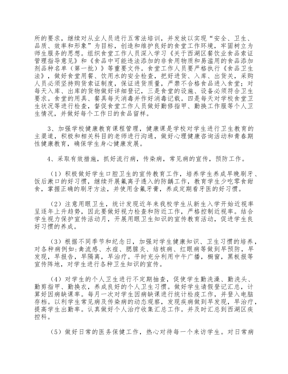 5篇学校医务室工作计划合集.docx_第2页