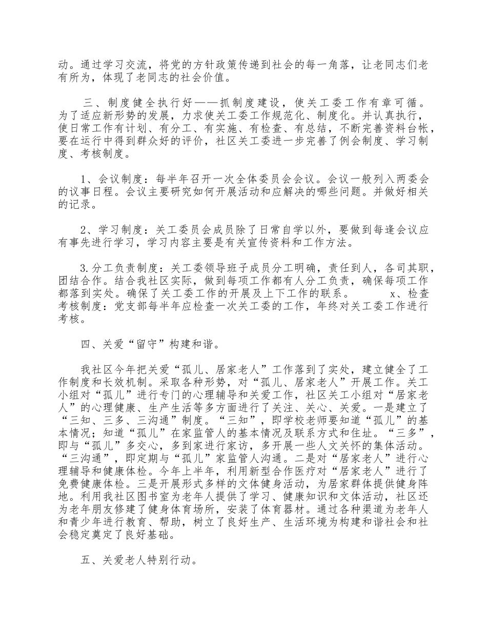 2021年街道社区关工委工作总结供借鉴.docx_第2页