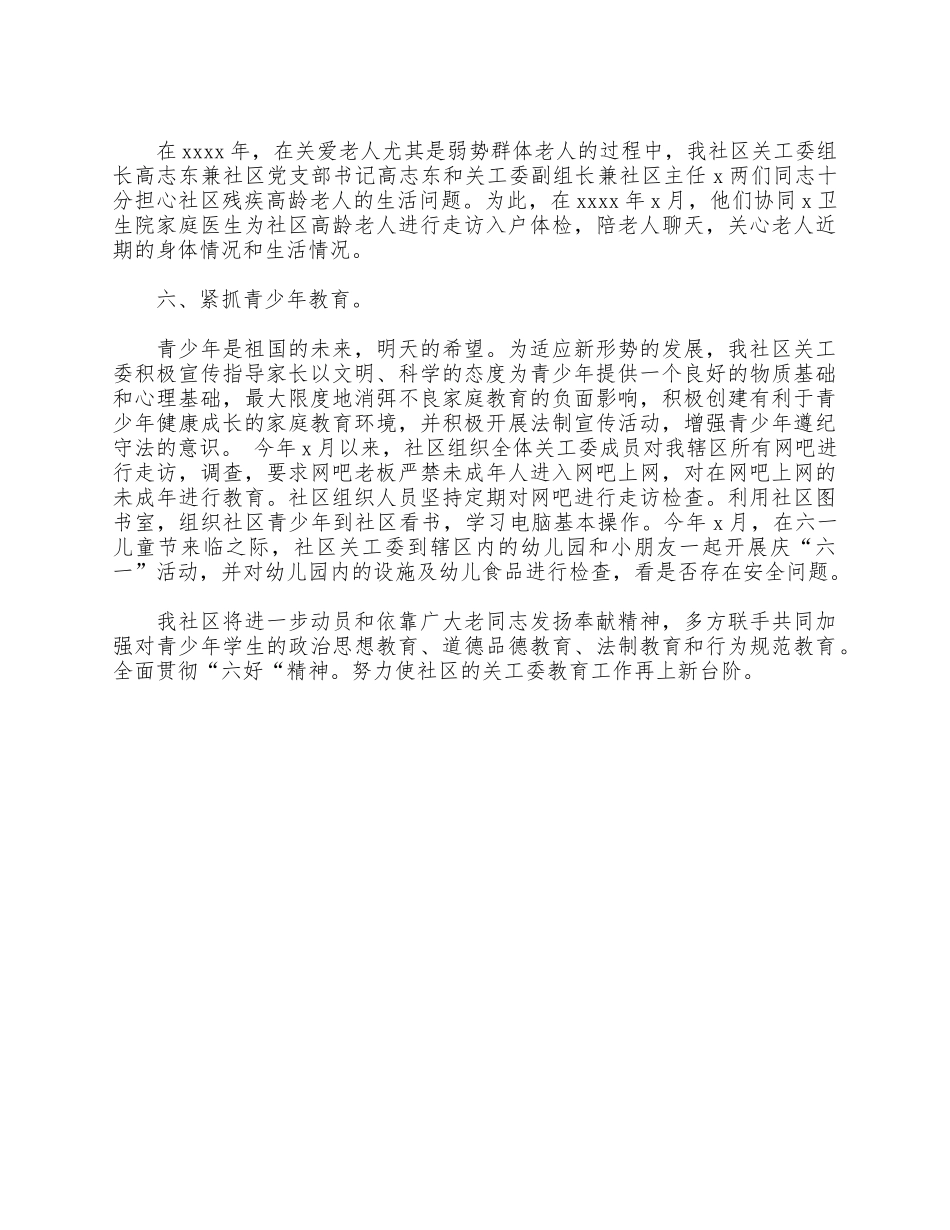 2021年街道社区关工委工作总结供借鉴.docx_第3页