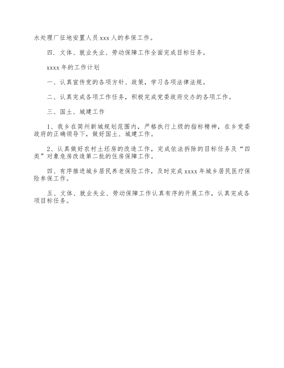 2021年乡村年终总结报告供借鉴.docx_第3页