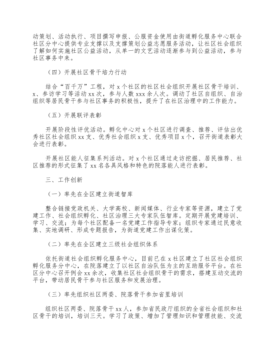 2021年街道社会组织孵化服务中心工作总结供借鉴.docx_第2页
