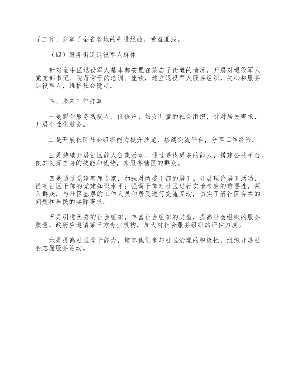 2021年街道社会组织孵化服务中心工作总结供借鉴.docx_第3页