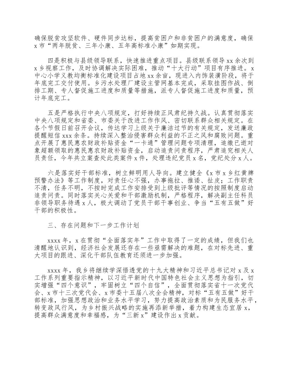 2021年乡村委员会贯彻落实“全面落实年”工作总结供借鉴.docx_第2页