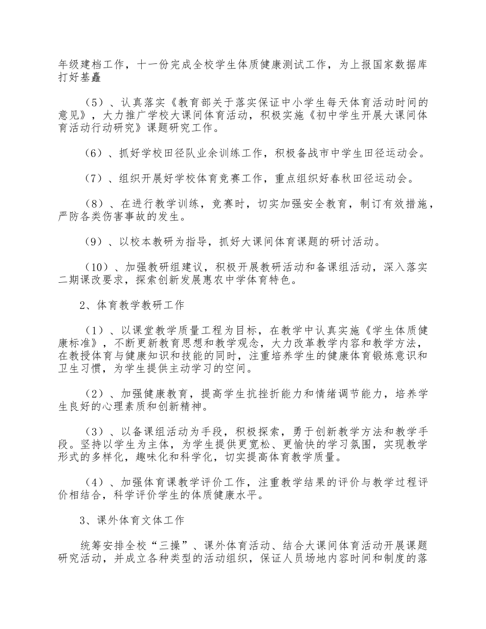5篇学校体育卫生工作计划汇总.docx_第3页