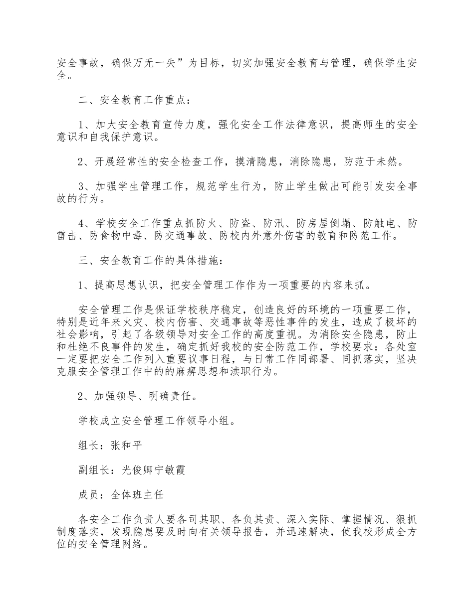 5篇学校学生安全宣传教育计划汇总.docx_第3页
