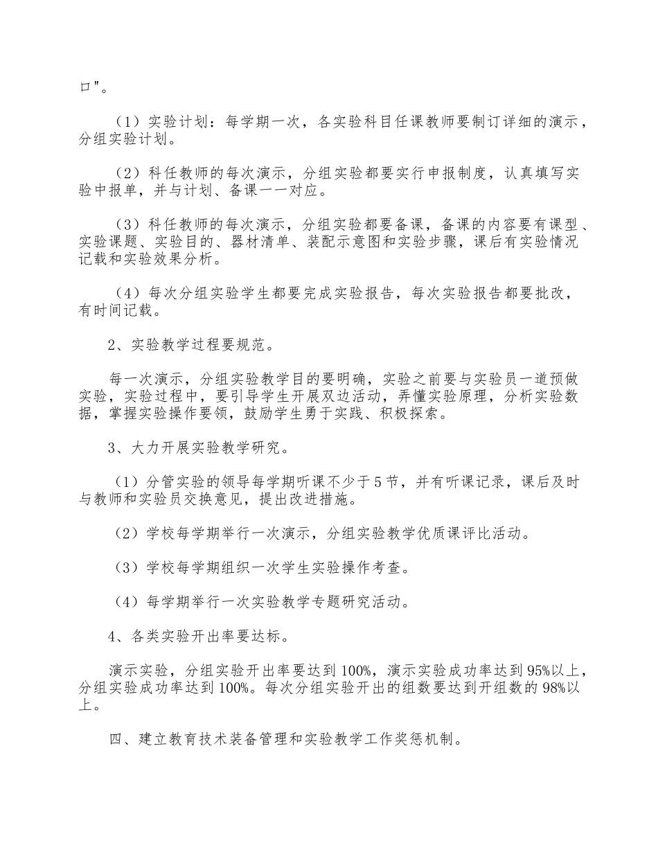 5篇学校学科实验教学计划合集.docx_第2页