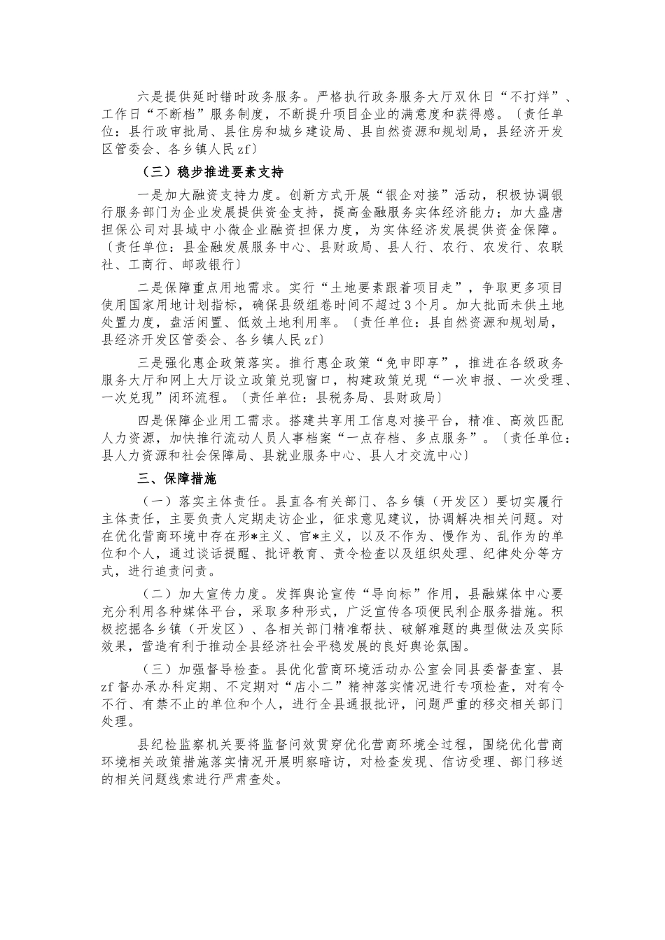 优化营商环境店小二服务方案.docx_第2页