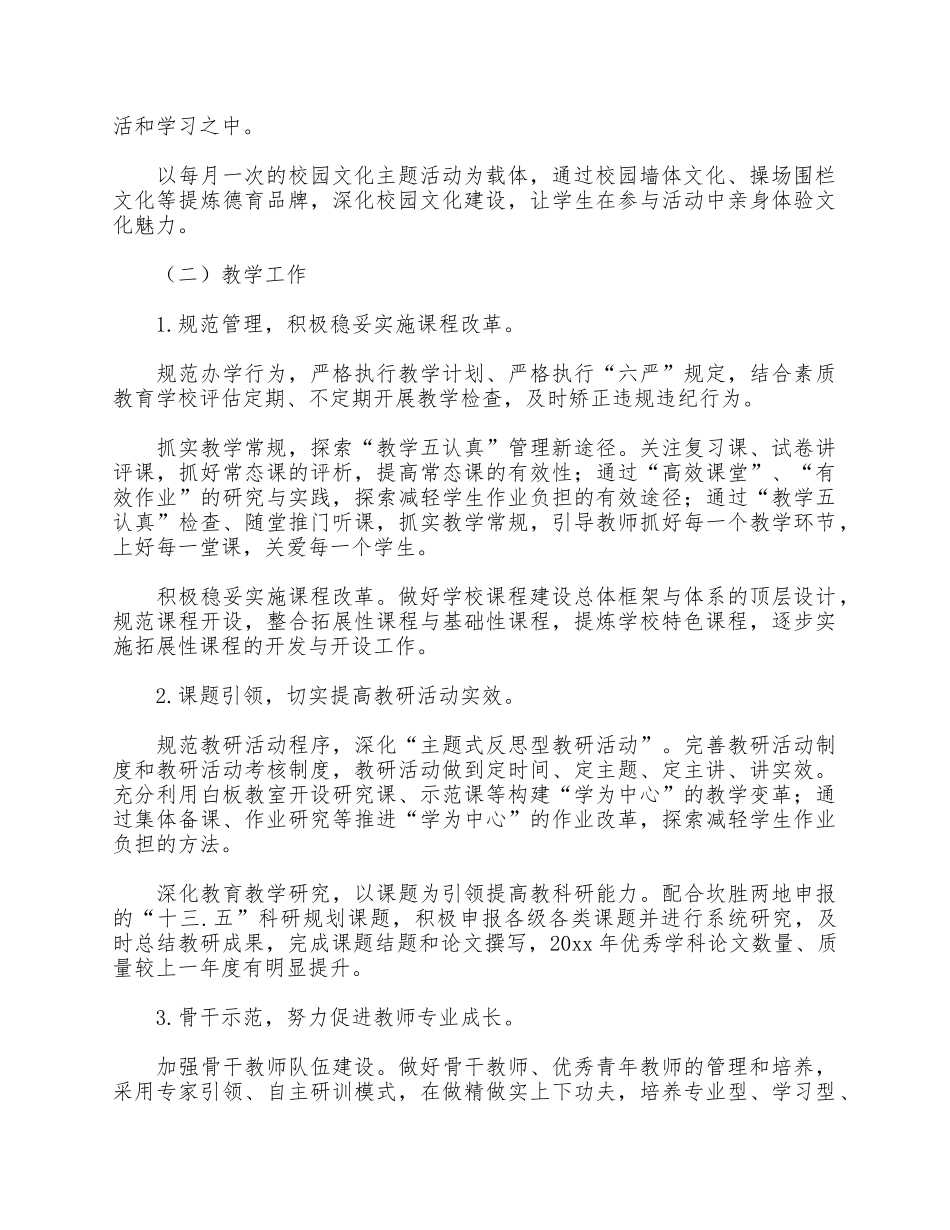 5篇初中学校教学工作计划合集.docx_第3页