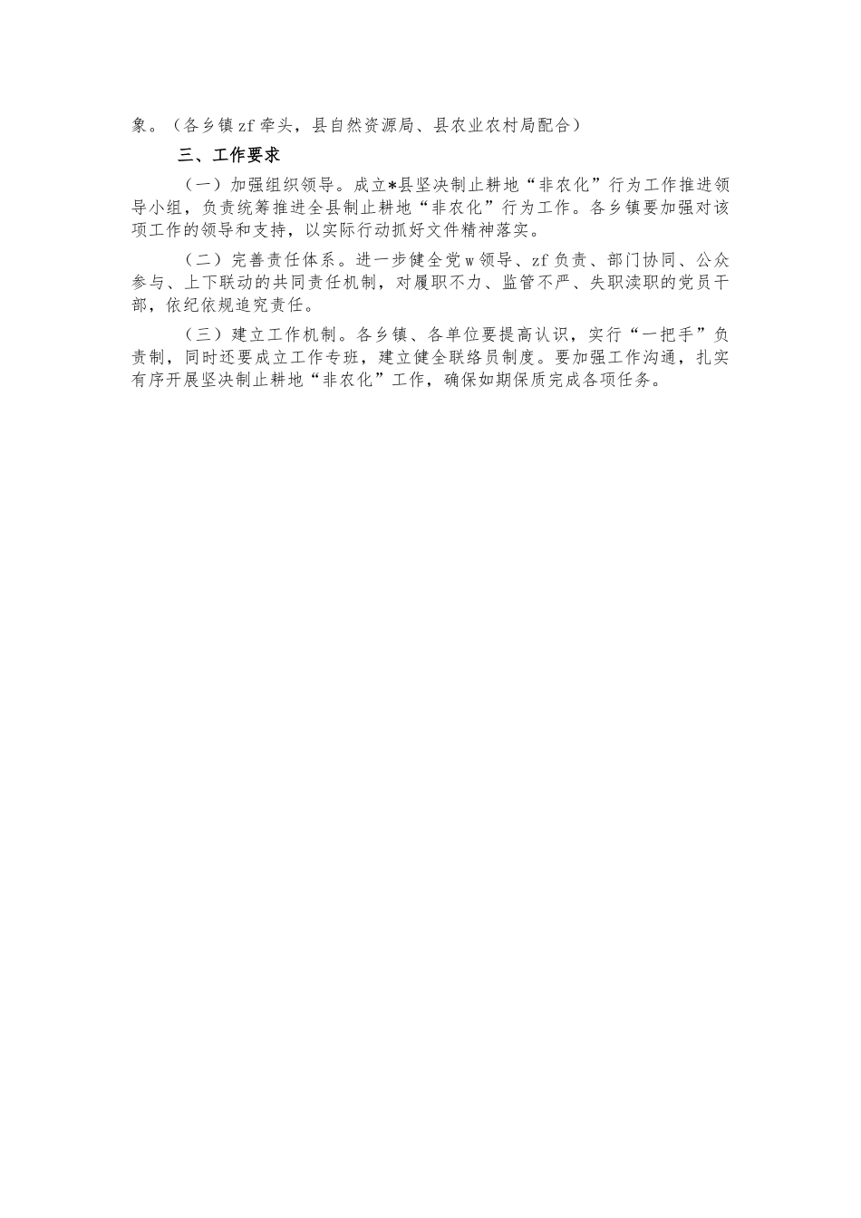 制止耕地非农化工作方案.docx_第3页