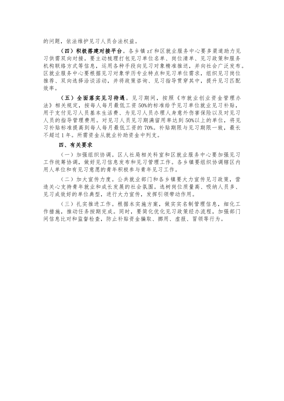 做好青年就业见习工作方案.docx_第2页