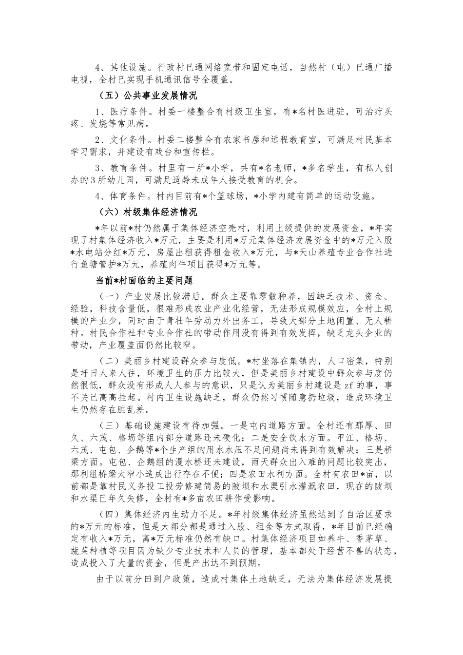 2021年脱贫巩固调研报告建议.docx_第2页