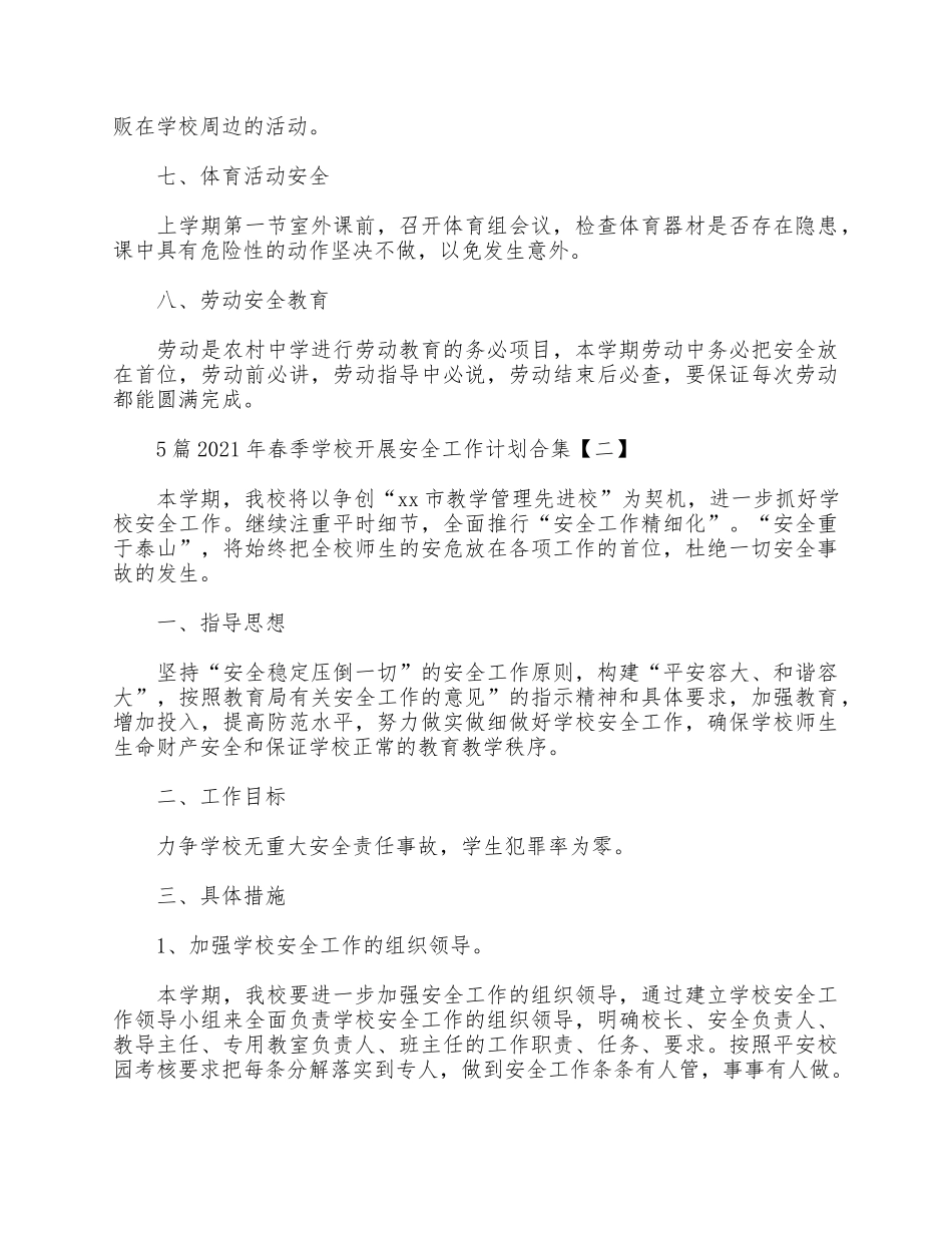 5篇2021年春季学校开展安全工作计划合集.docx_第2页