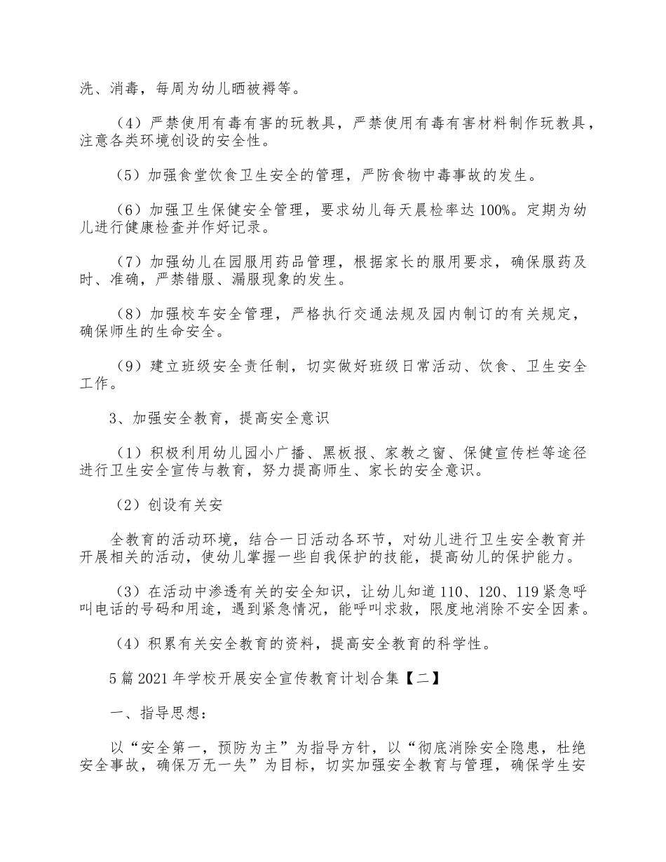 5篇2021年学校开展安全宣传教育计划合集.docx_第2页