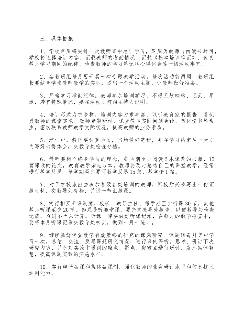 5篇2021年学校教师业务学习计划合集.docx_第2页