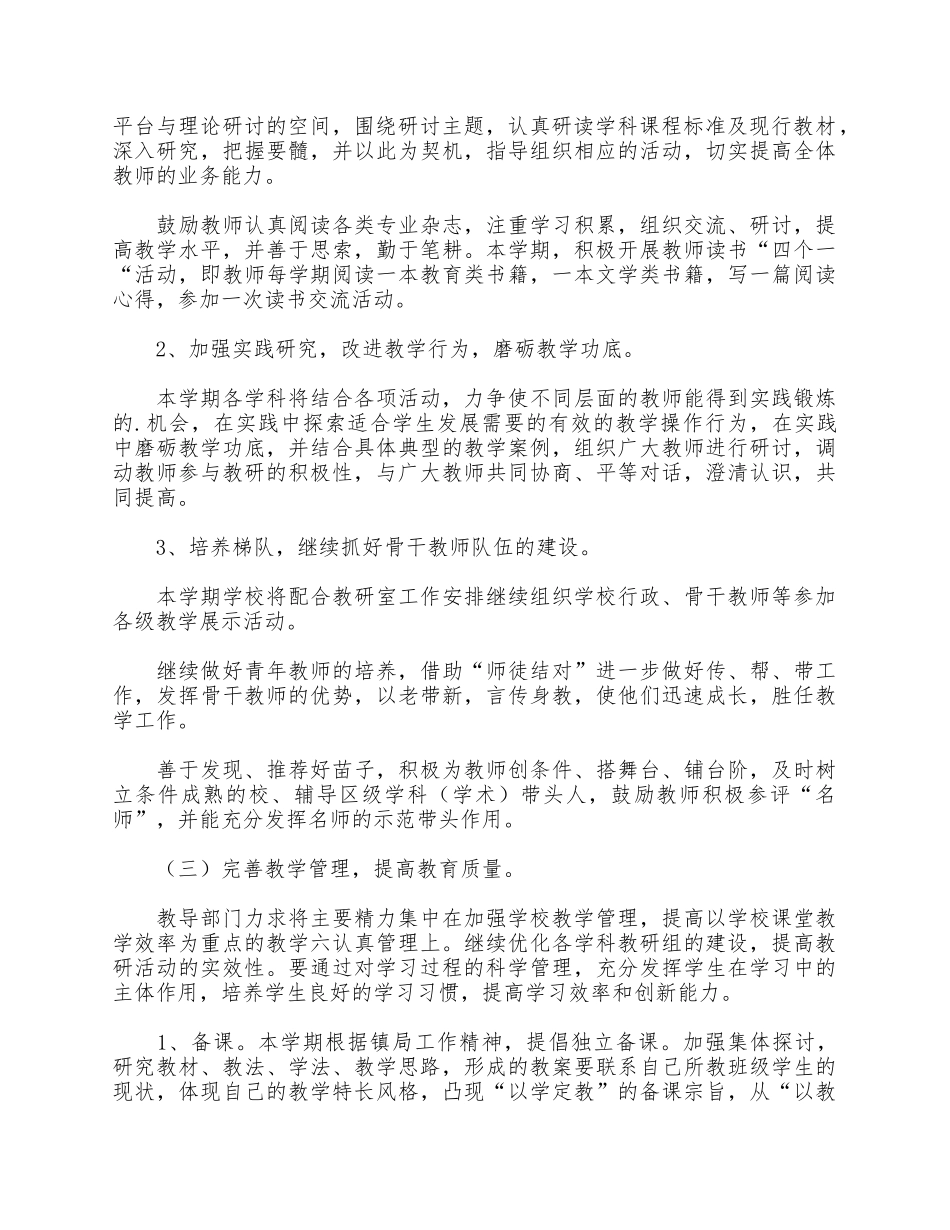 5篇2021年高中学校教学工作计划合集.docx_第2页