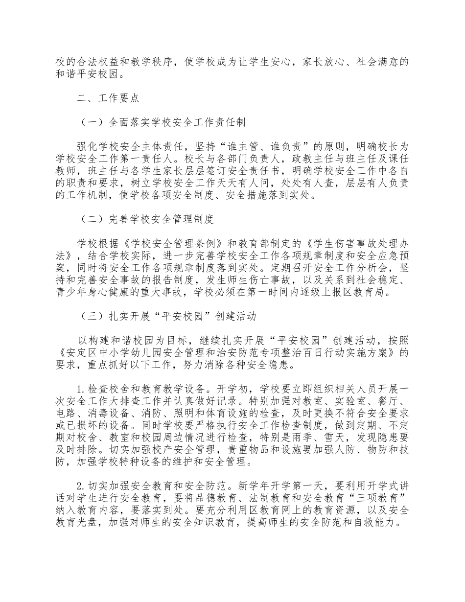 5篇高中学校安全工作计划汇总.docx_第3页