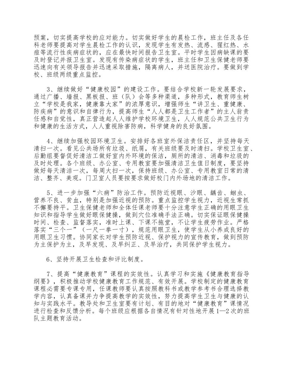 5篇2021年学校卫生室个人工作计划合集.docx_第3页