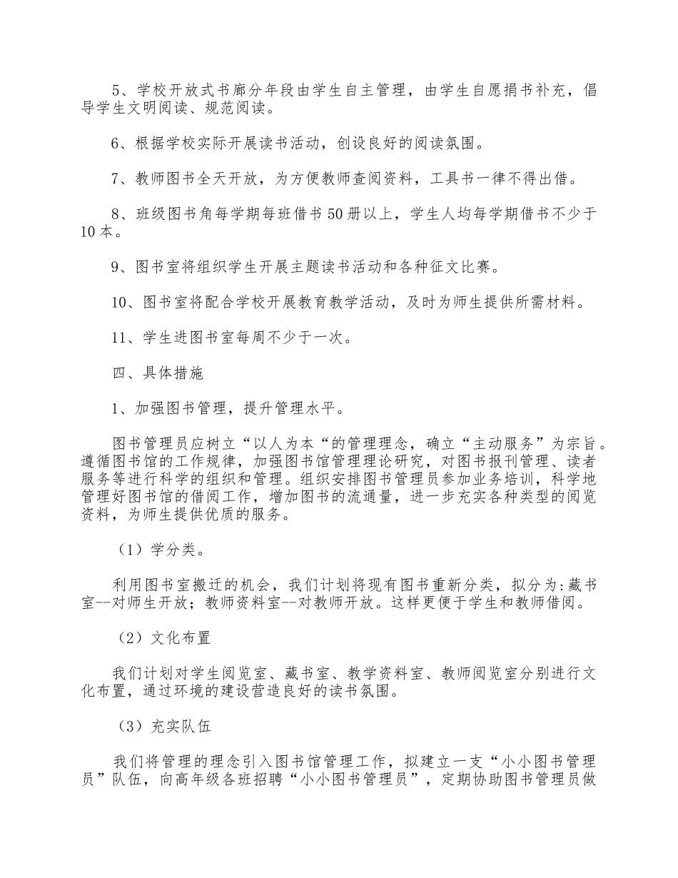 5篇2021年中学学校图书室第一学期工作计划合集.docx_第2页