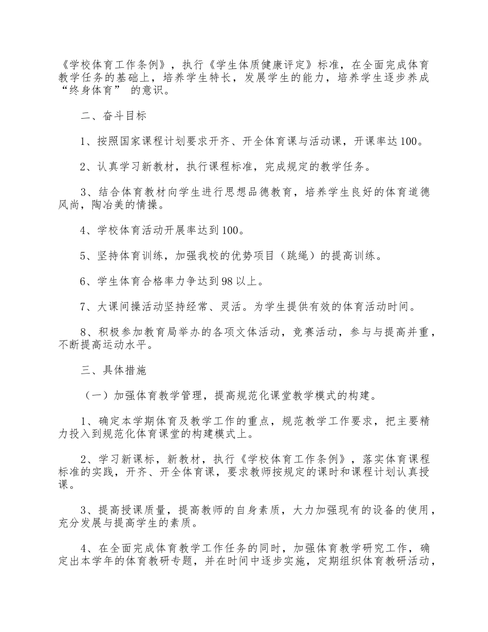 5篇学校体育卫生个人工作计划汇总.docx_第2页