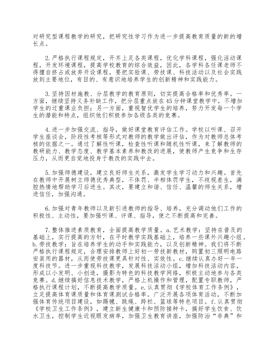 5篇初中学校工作计划合集.docx_第2页