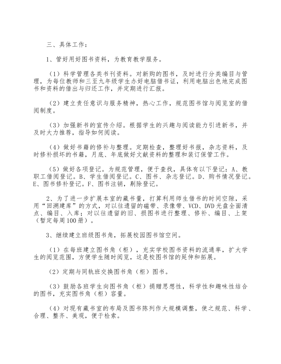 5篇初中学校图书室第一学期工作计划合集.docx_第2页