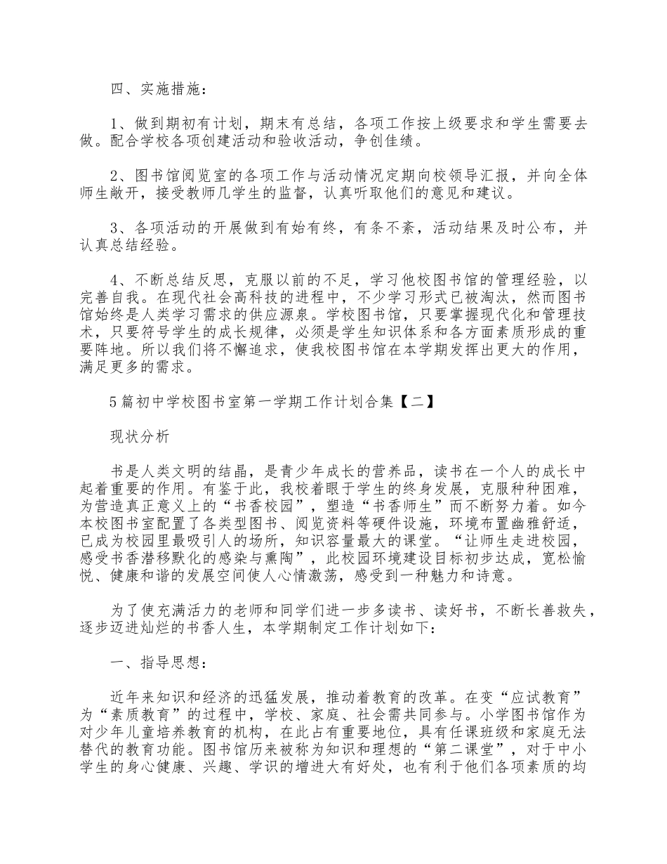 5篇初中学校图书室第一学期工作计划合集.docx_第3页