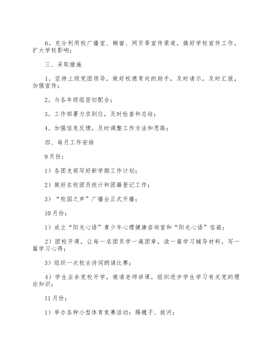 5篇高中校园工作计划合集.docx_第3页