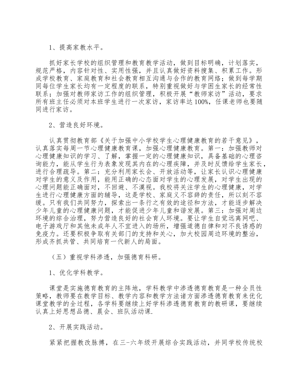 5篇农村小学秋季学校工作计划合集.docx_第3页