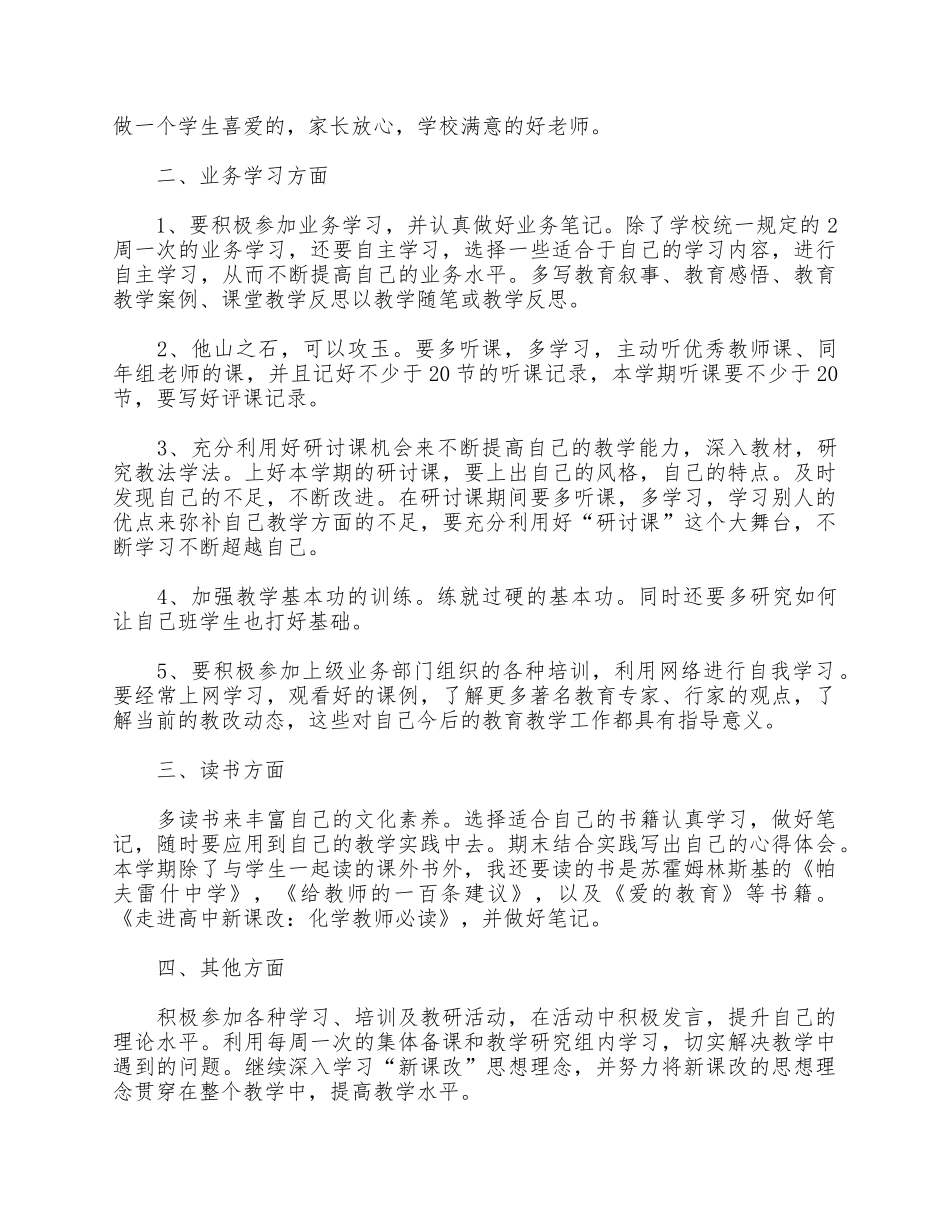 5篇校园教师业务学习计划合集.docx_第3页