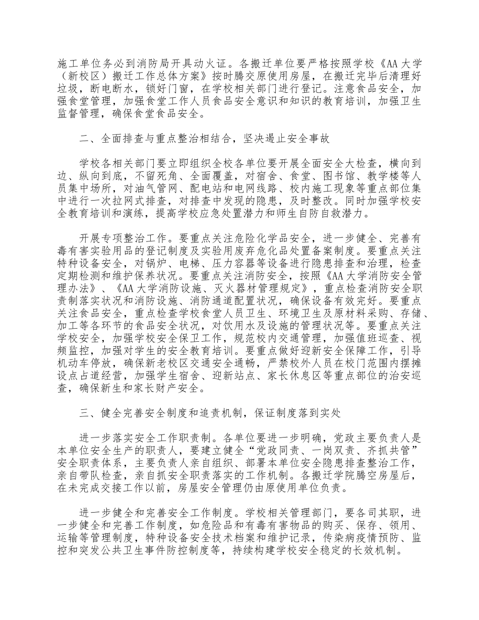 5篇学校春季安全工作计划汇总.docx_第2页