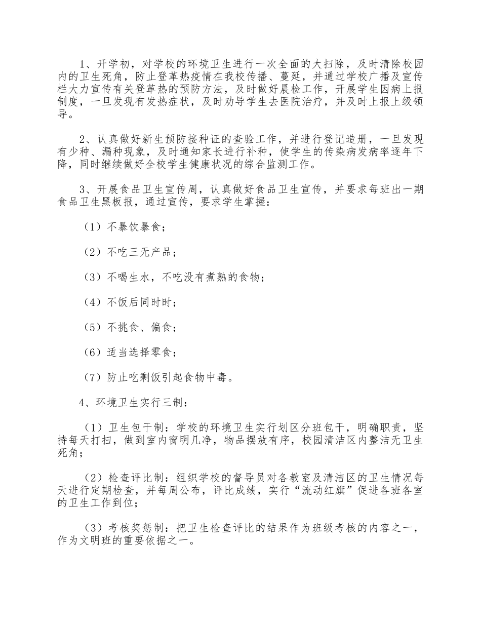 5篇学校卫生室工作计划合集.docx_第3页